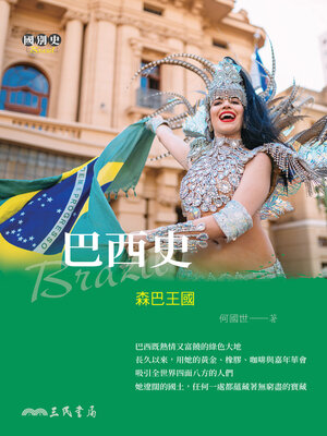 cover image of 巴西史
